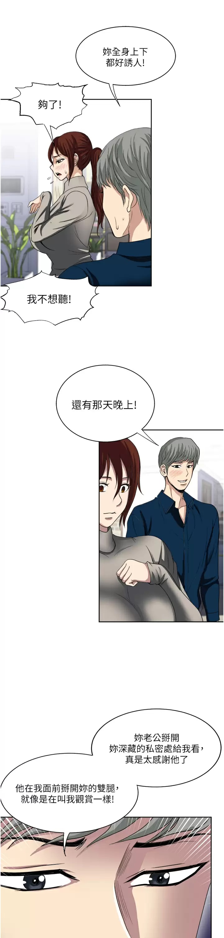 《一次就好》漫画 第30话-人妻的诱惑