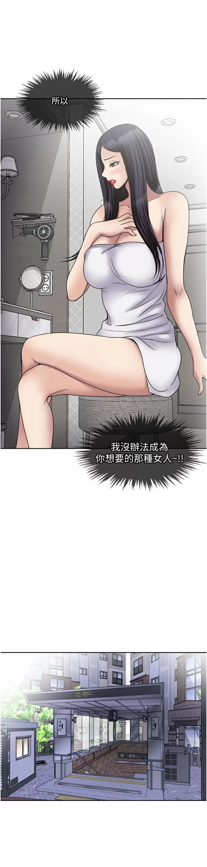 《一次就好》漫画 第30话-人妻的诱惑