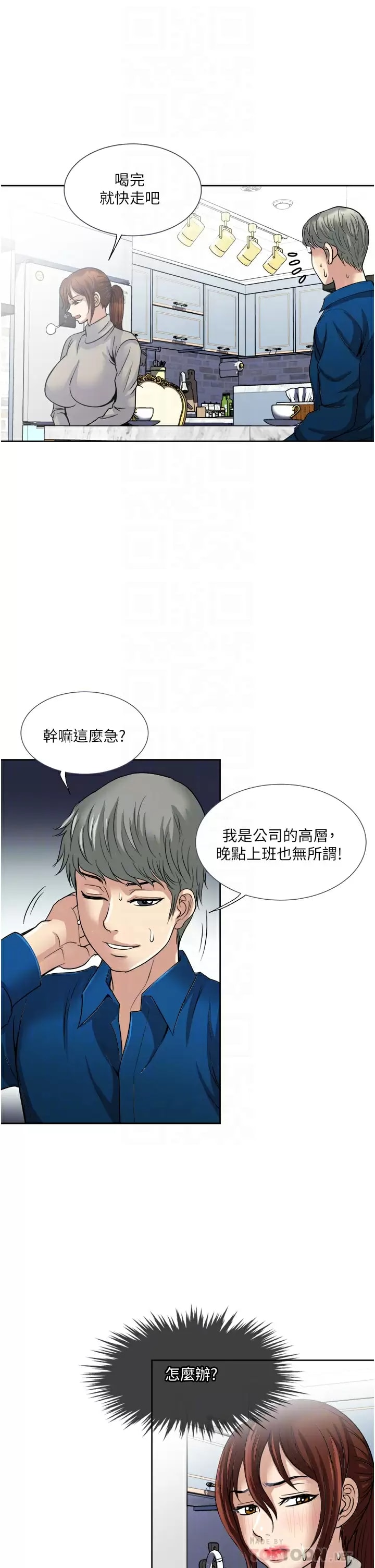 《一次就好》漫画 第30话-人妻的诱惑