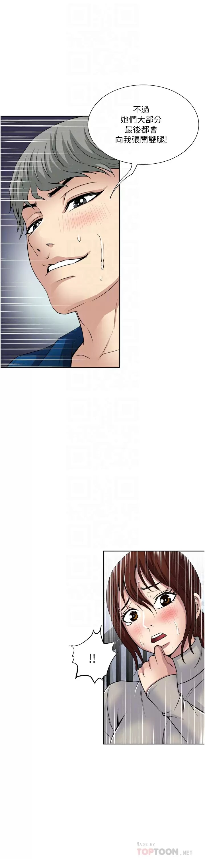《一次就好》漫画 第30话-人妻的诱惑