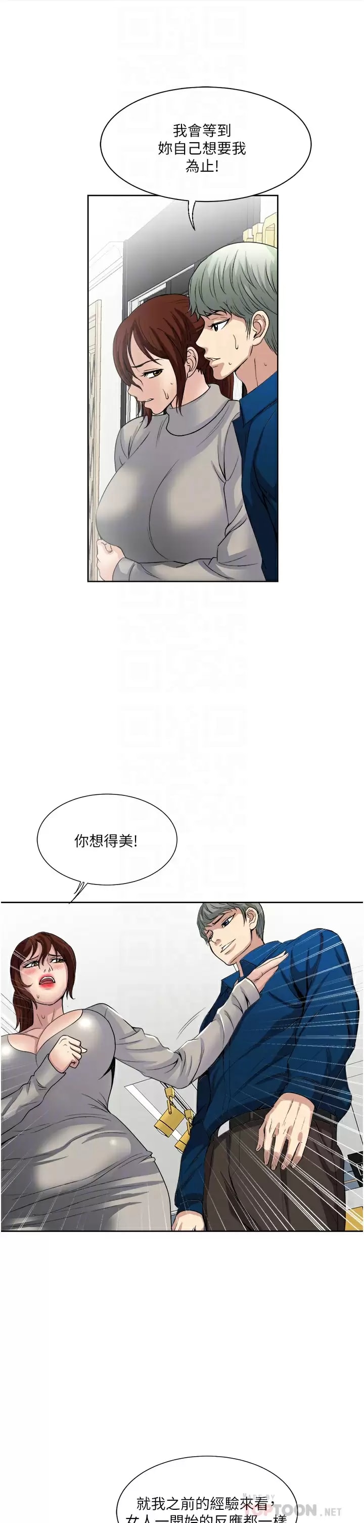 《一次就好》漫画 第30话-人妻的诱惑