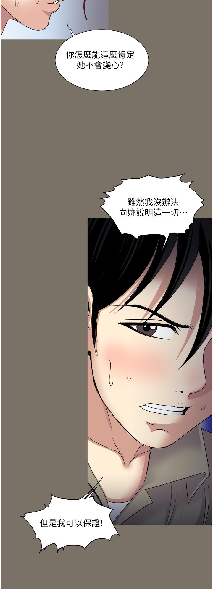 《一次就好》漫画 第31話-淫水氾濫的小穴