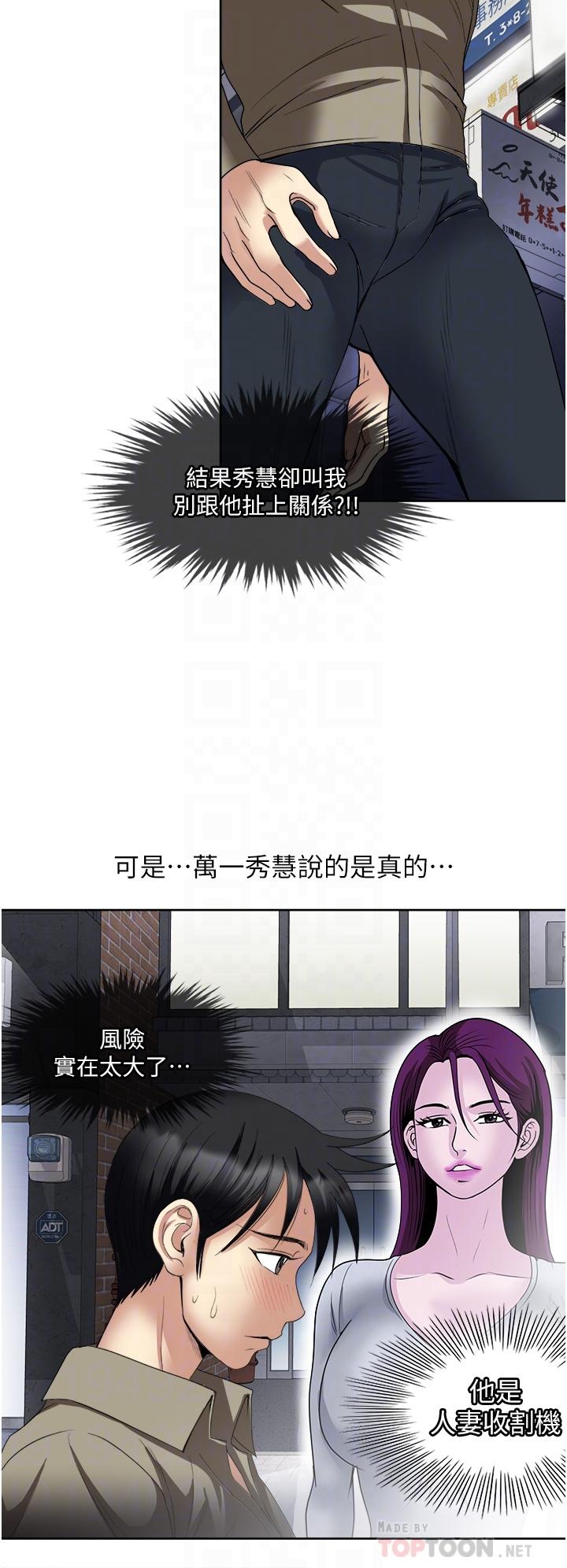 《一次就好》漫画 第31話-淫水氾濫的小穴