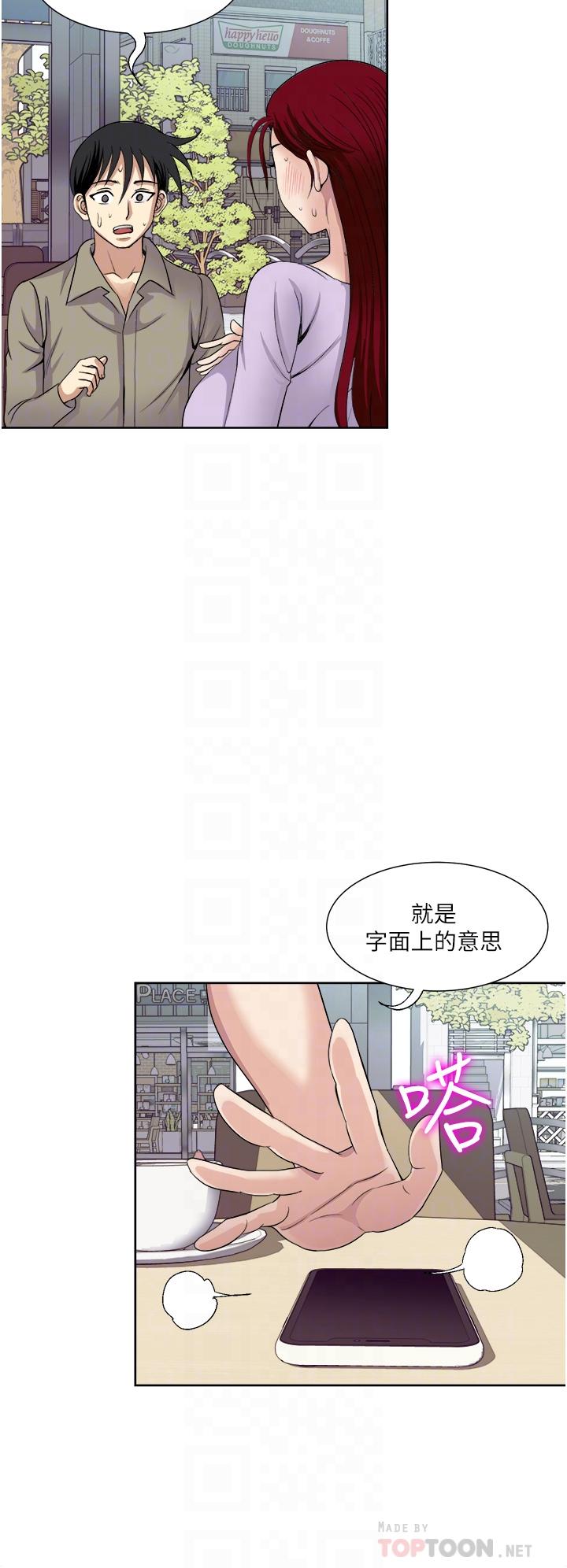 《一次就好》漫画 第31話-淫水氾濫的小穴
