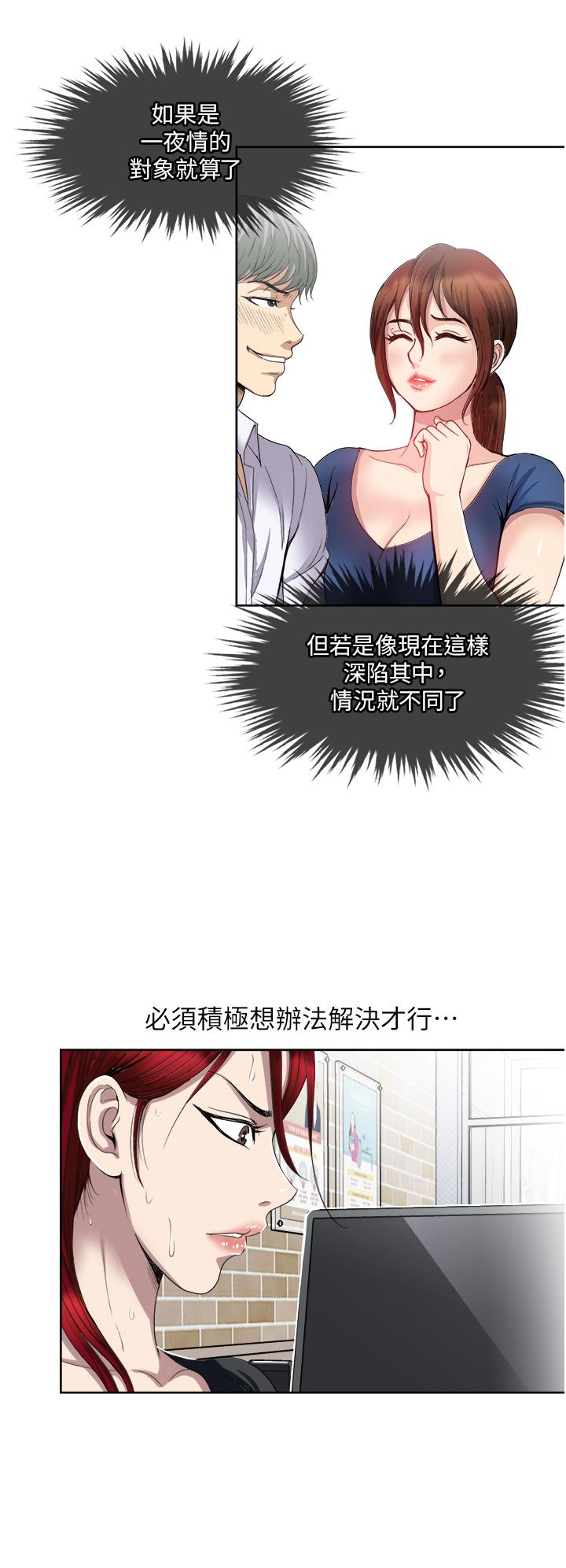 《一次就好》漫画 第32話-全發洩在我身上吧