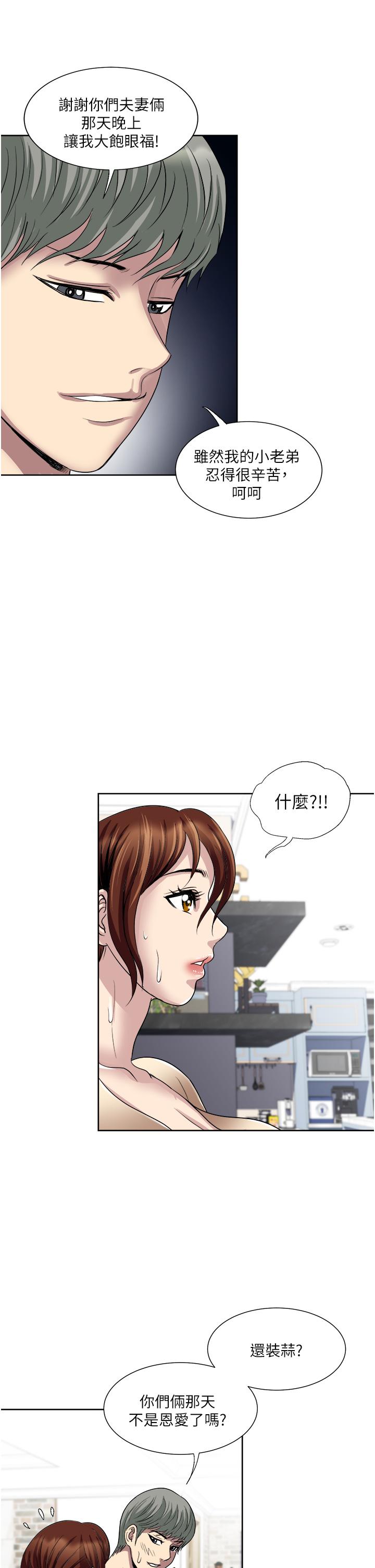 《一次就好》漫画 第32話-全發洩在我身上吧