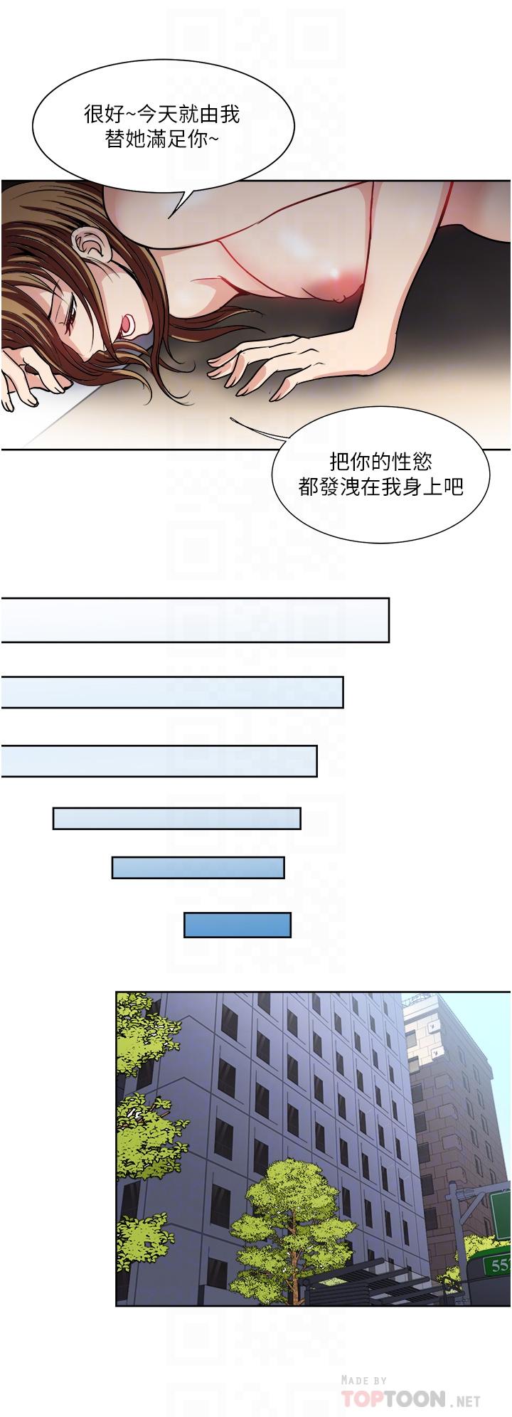 《一次就好》漫画 第32話-全發洩在我身上吧
