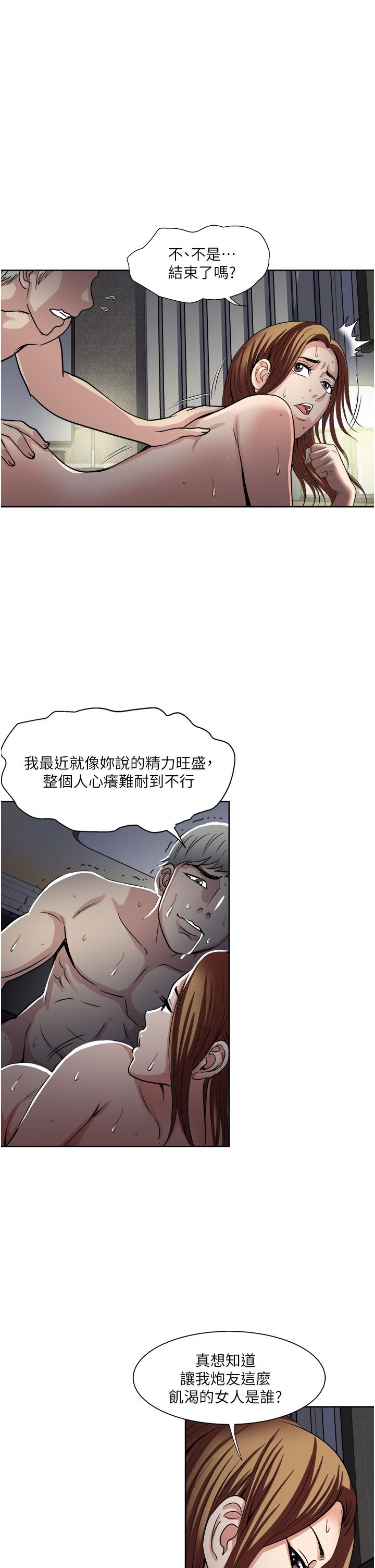 《一次就好》漫画 第32話-全發洩在我身上吧