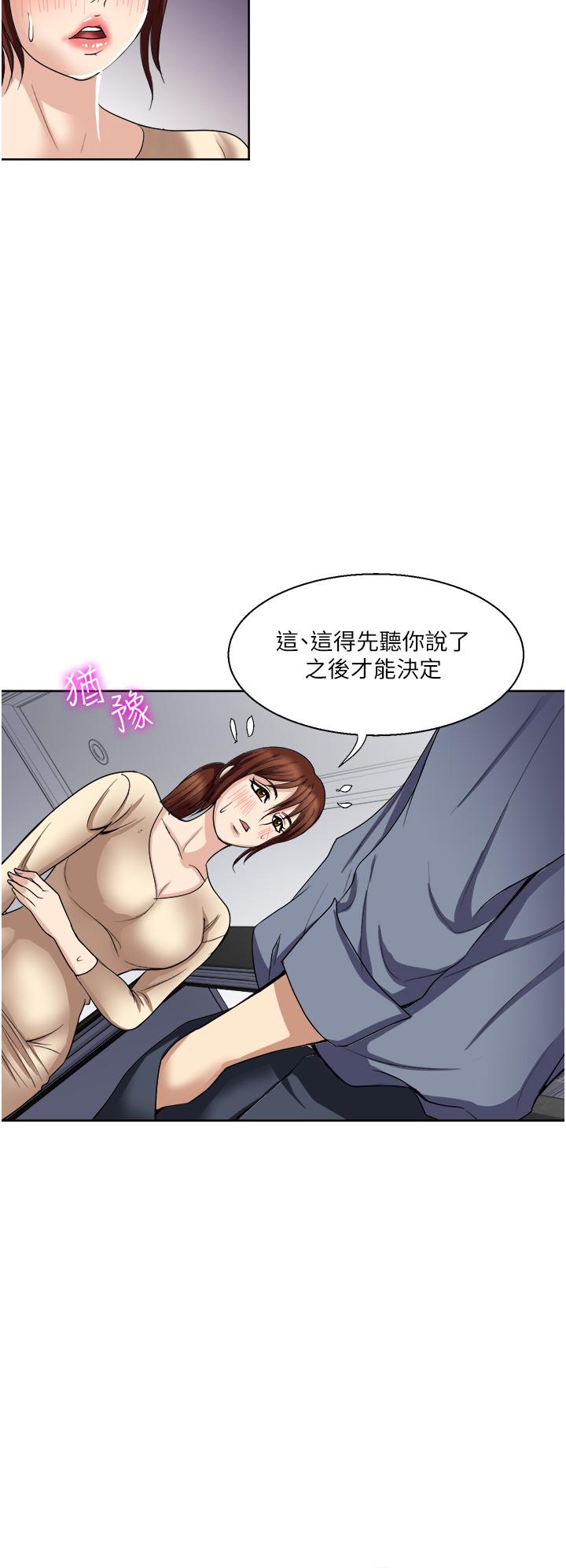 《一次就好》漫画 第32話-全發洩在我身上吧