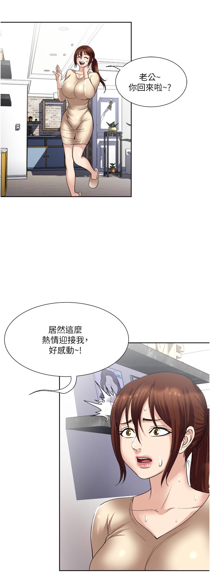 《一次就好》漫画 第32話-全發洩在我身上吧