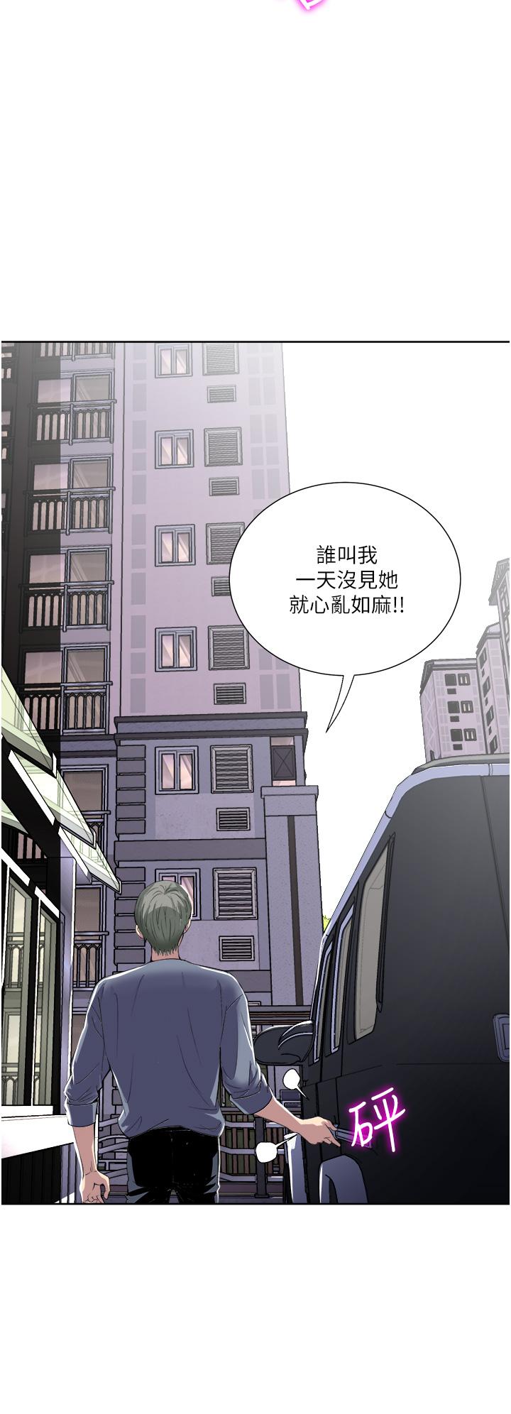 《一次就好》漫画 第32話-全發洩在我身上吧