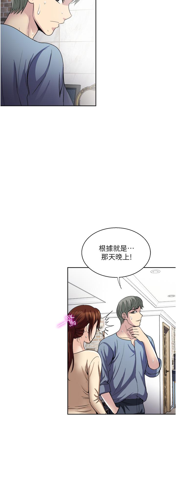 《一次就好》漫画 第32話-全發洩在我身上吧