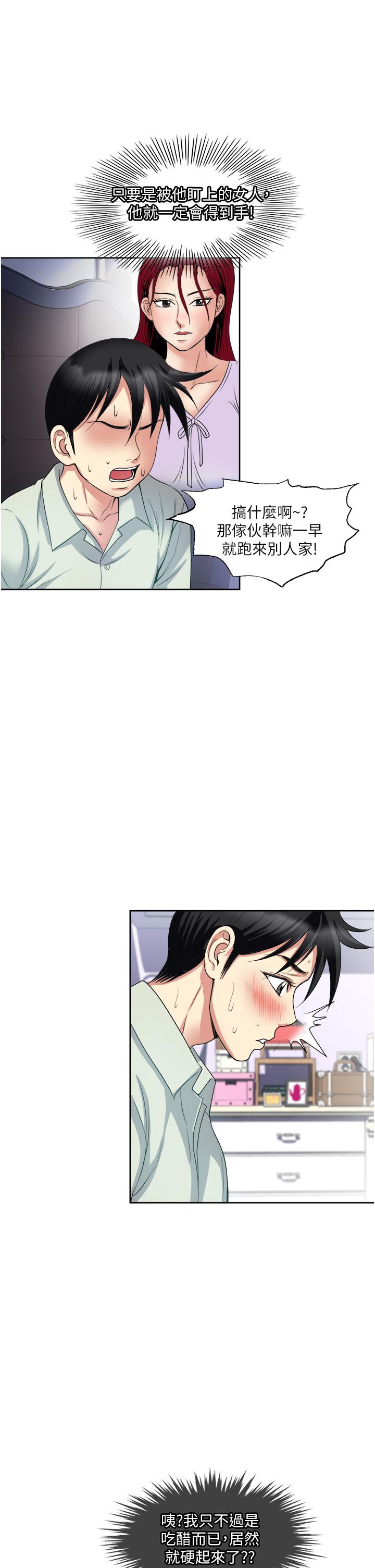 《一次就好》漫画 第32話-全發洩在我身上吧