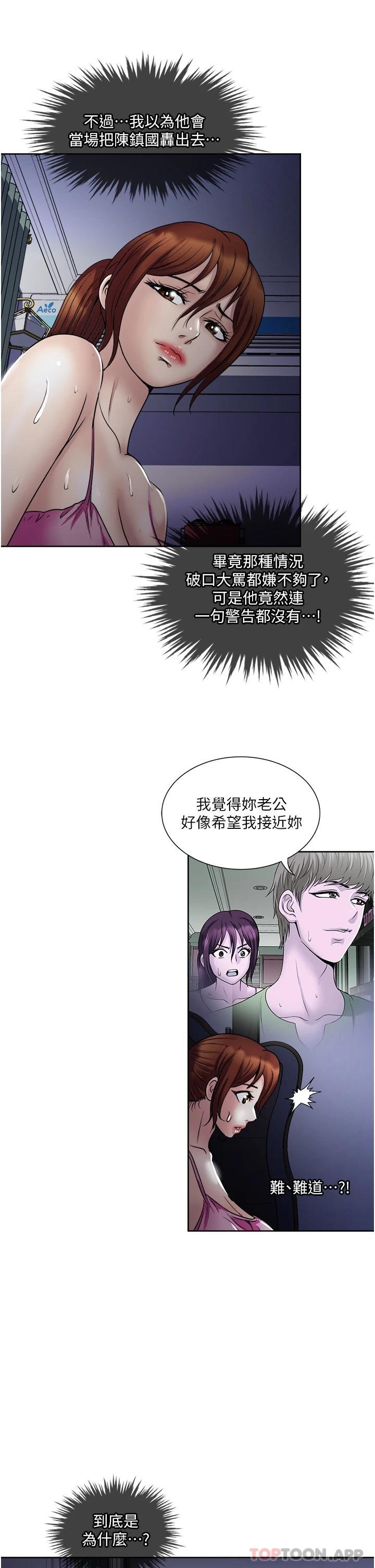 《一次就好》漫画 第33话-我来让你绝顶升天