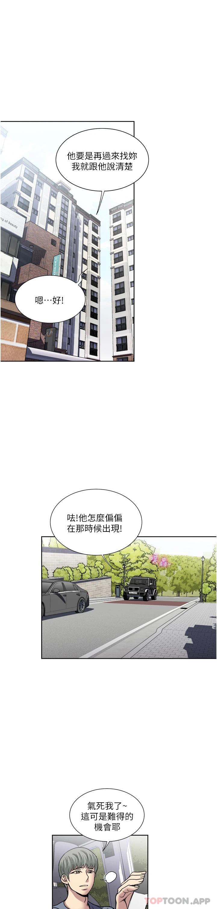 《一次就好》漫画 第33话-我来让你绝顶升天