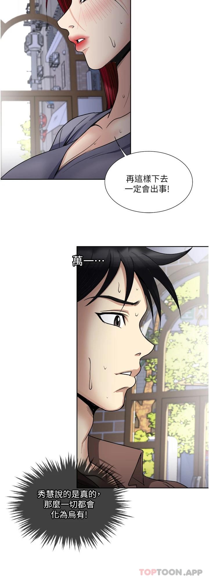 《一次就好》漫画 第33话-我来让你绝顶升天