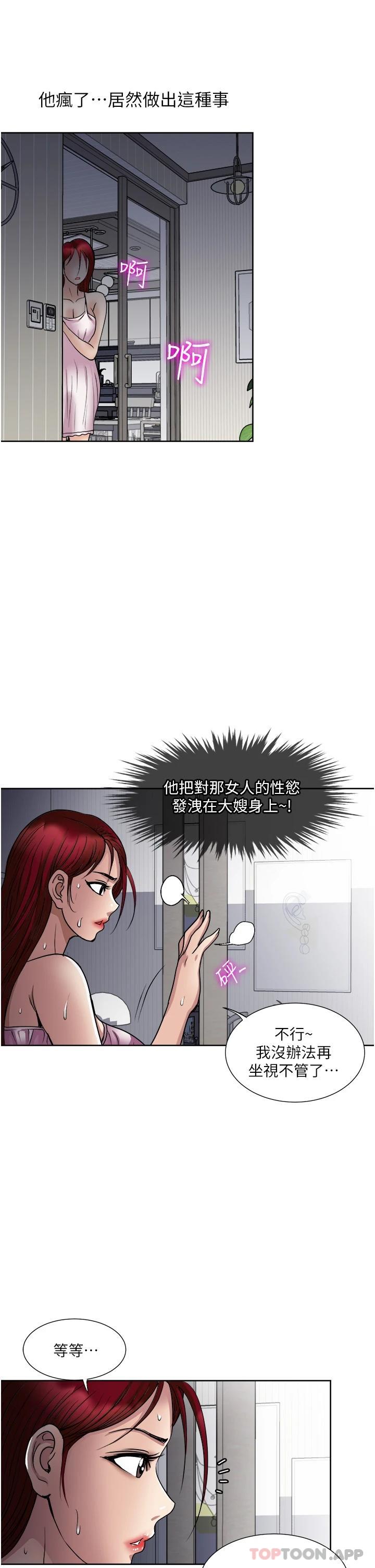 《一次就好》漫画 第33话-我来让你绝顶升天