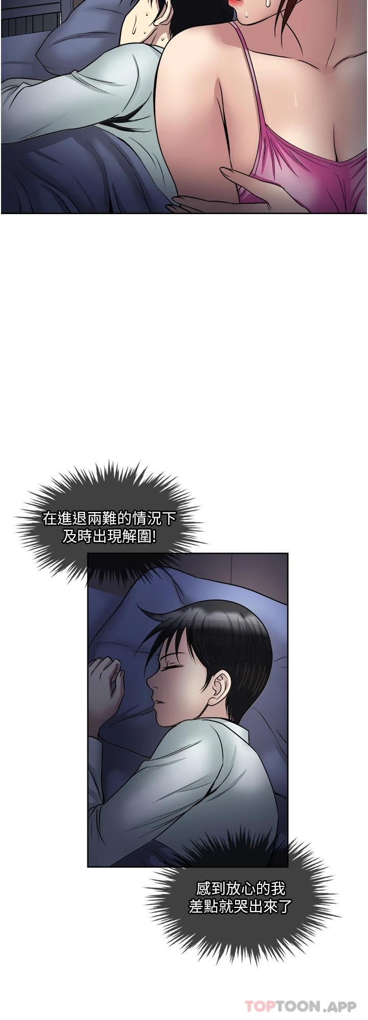 《一次就好》漫画 第33话-我来让你绝顶升天