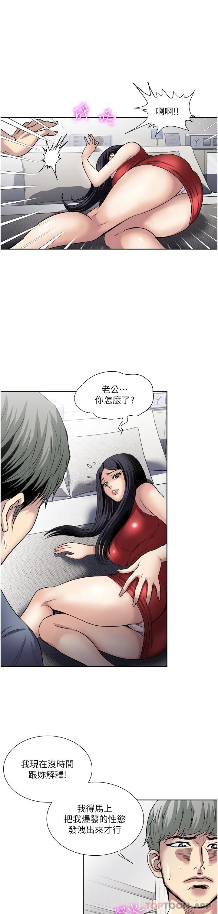 《一次就好》漫画 第33话-我来让你绝顶升天