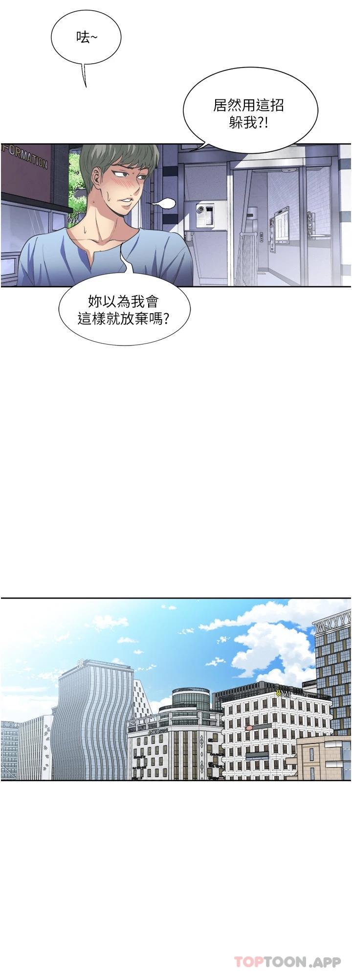 《一次就好》漫画 第33话-我来让你绝顶升天