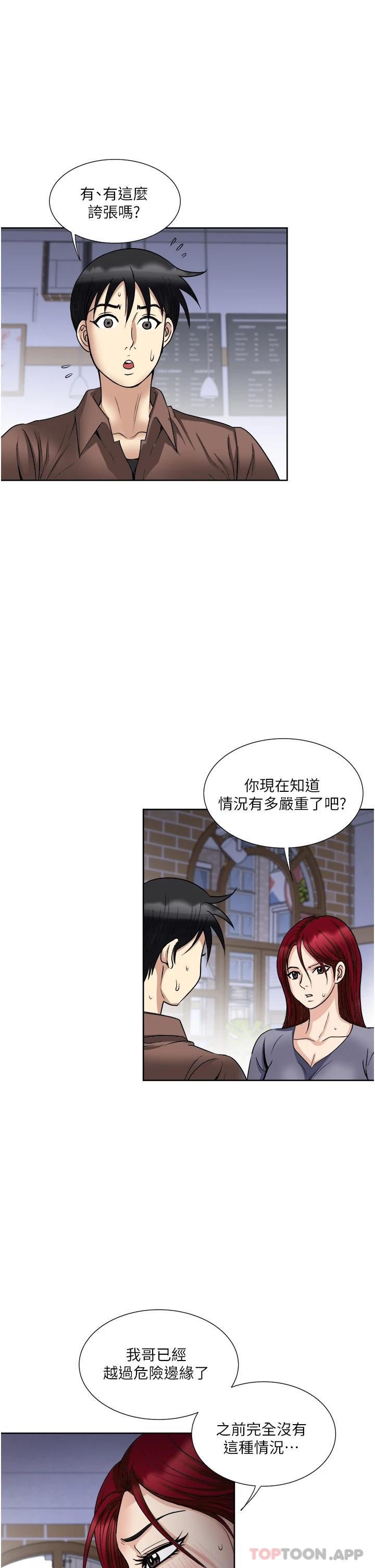 《一次就好》漫画 第33话-我来让你绝顶升天