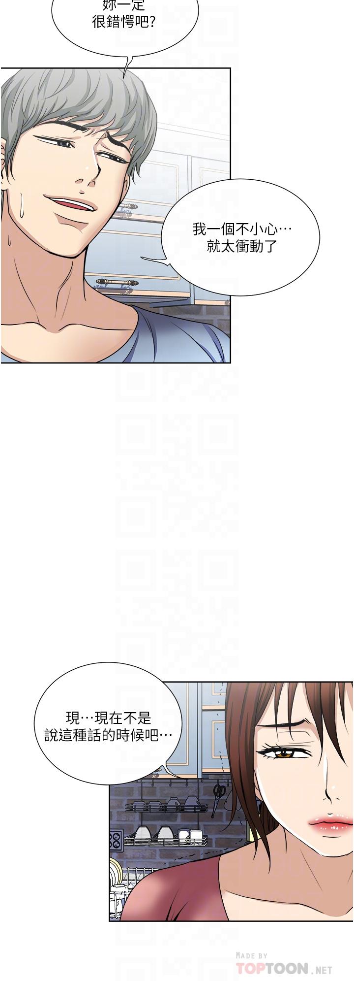 《一次就好》漫画 第34話-讓人上癮的翹臀