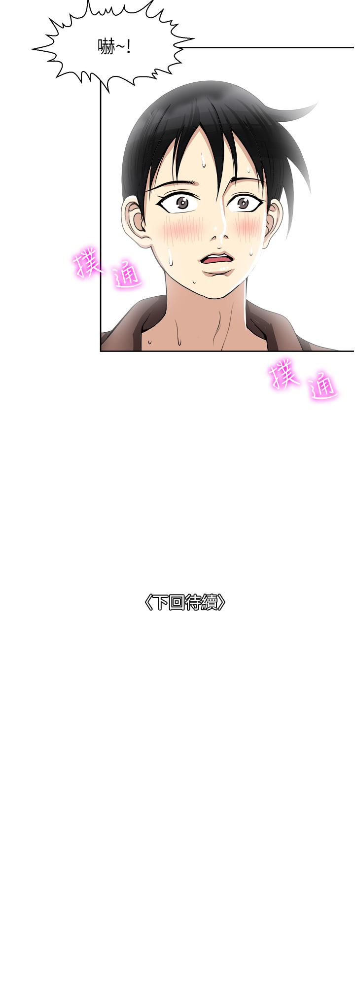 《一次就好》漫画 第34話-讓人上癮的翹臀