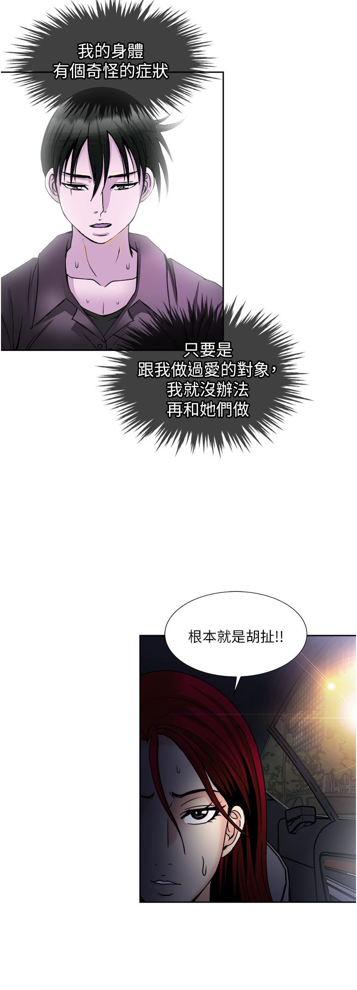 《一次就好》漫画 第34話-讓人上癮的翹臀