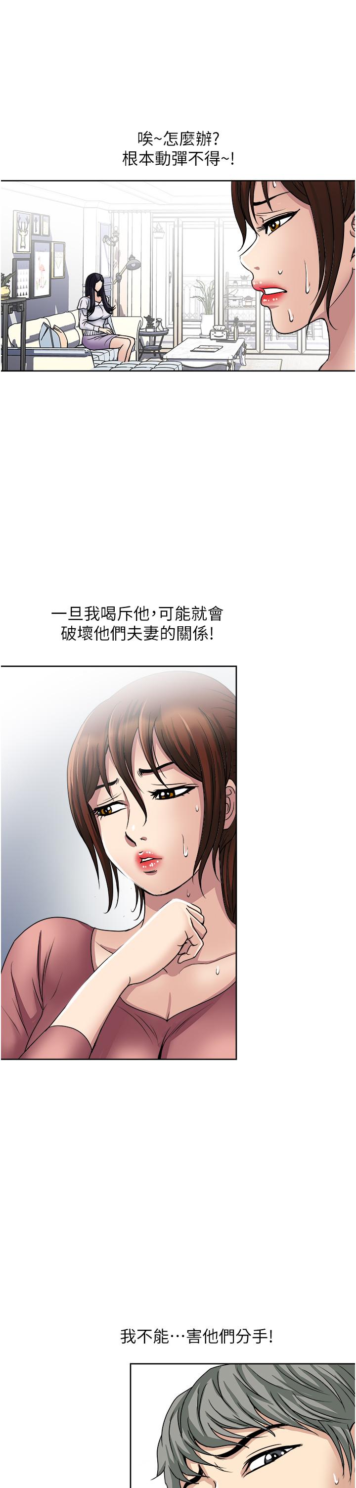 《一次就好》漫画 第34話-讓人上癮的翹臀