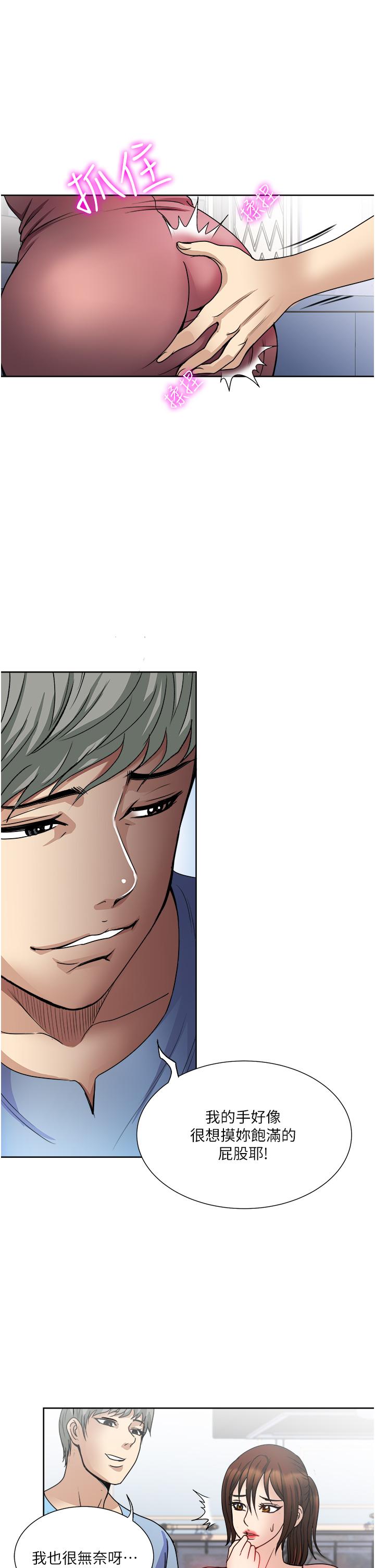 《一次就好》漫画 第34話-讓人上癮的翹臀