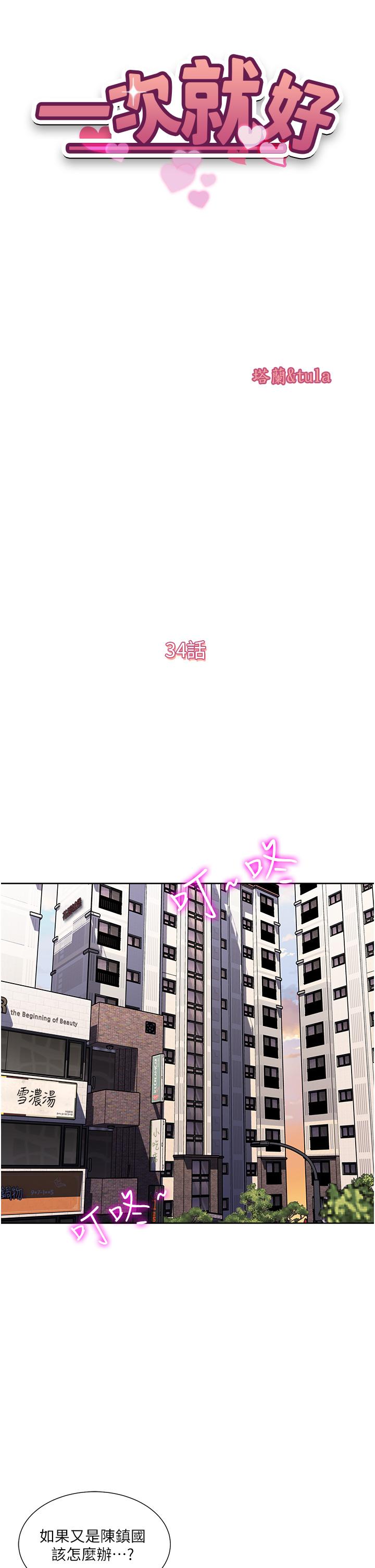 《一次就好》漫画 第34話-讓人上癮的翹臀