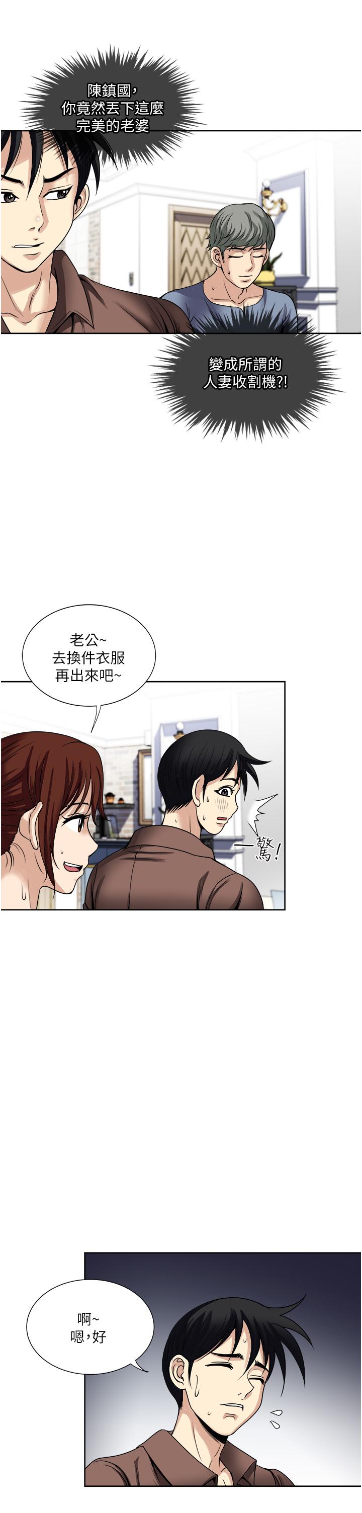 《一次就好》漫画 第35話-我老婆不可能跟別人亂來
