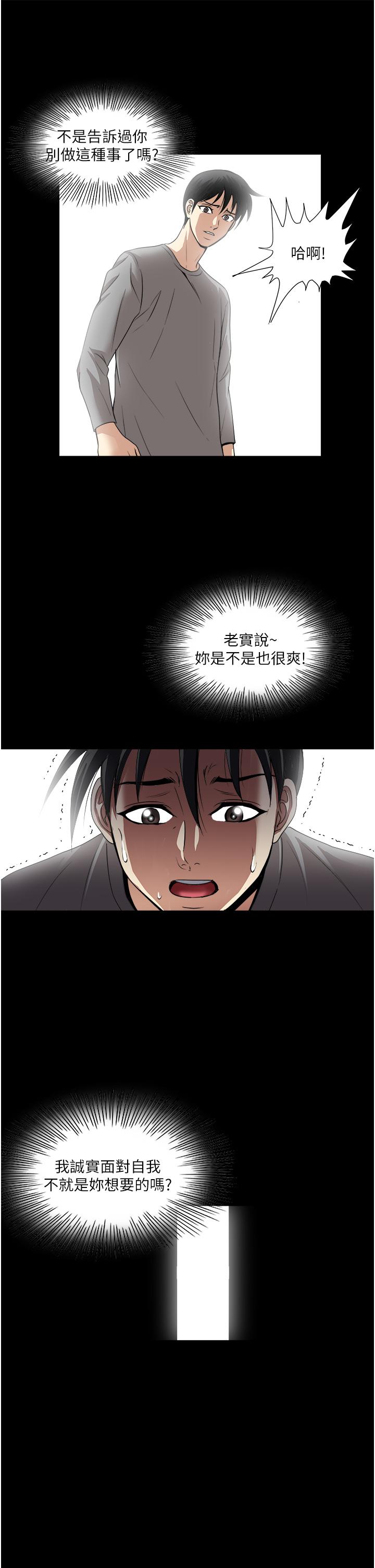 《一次就好》漫画 第35話-我老婆不可能跟別人亂來