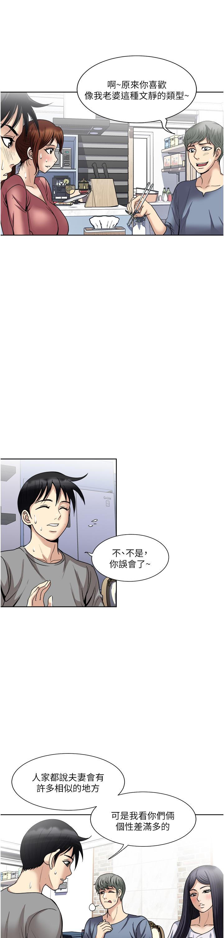 《一次就好》漫画 第35話-我老婆不可能跟別人亂來