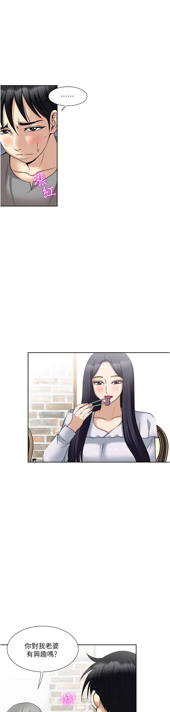 《一次就好》漫画 第35話-我老婆不可能跟別人亂來