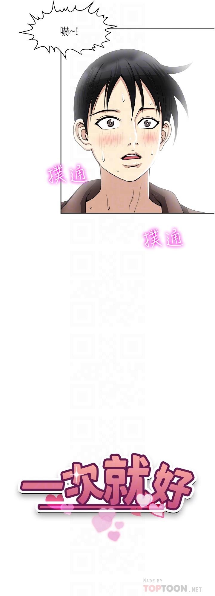 《一次就好》漫画 第35話-我老婆不可能跟別人亂來