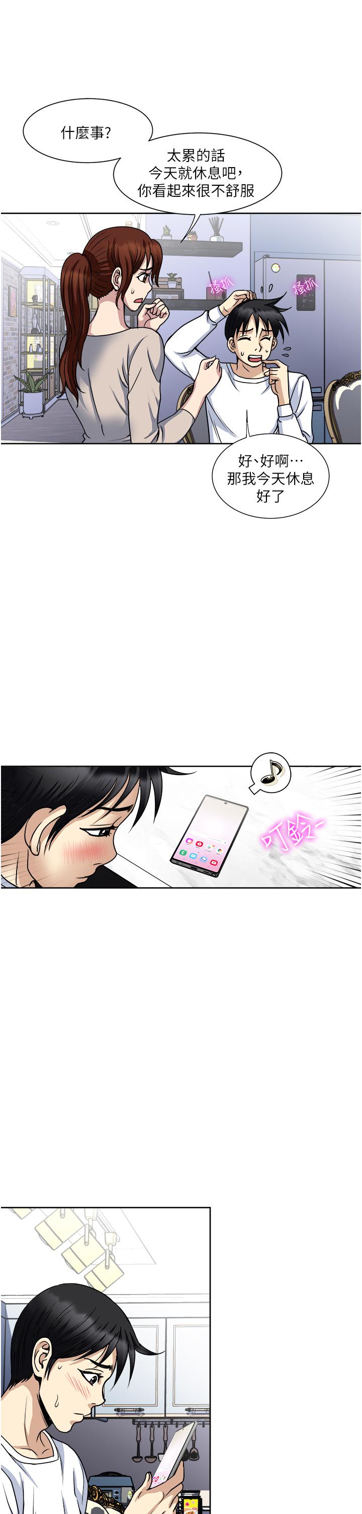 《一次就好》漫画 第36話-渴望博宇的女人