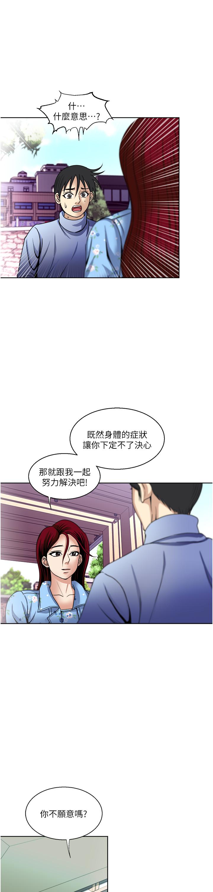 《一次就好》漫画 第36話-渴望博宇的女人