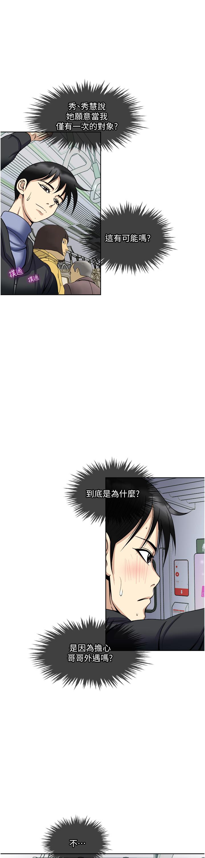 《一次就好》漫画 第36話-渴望博宇的女人