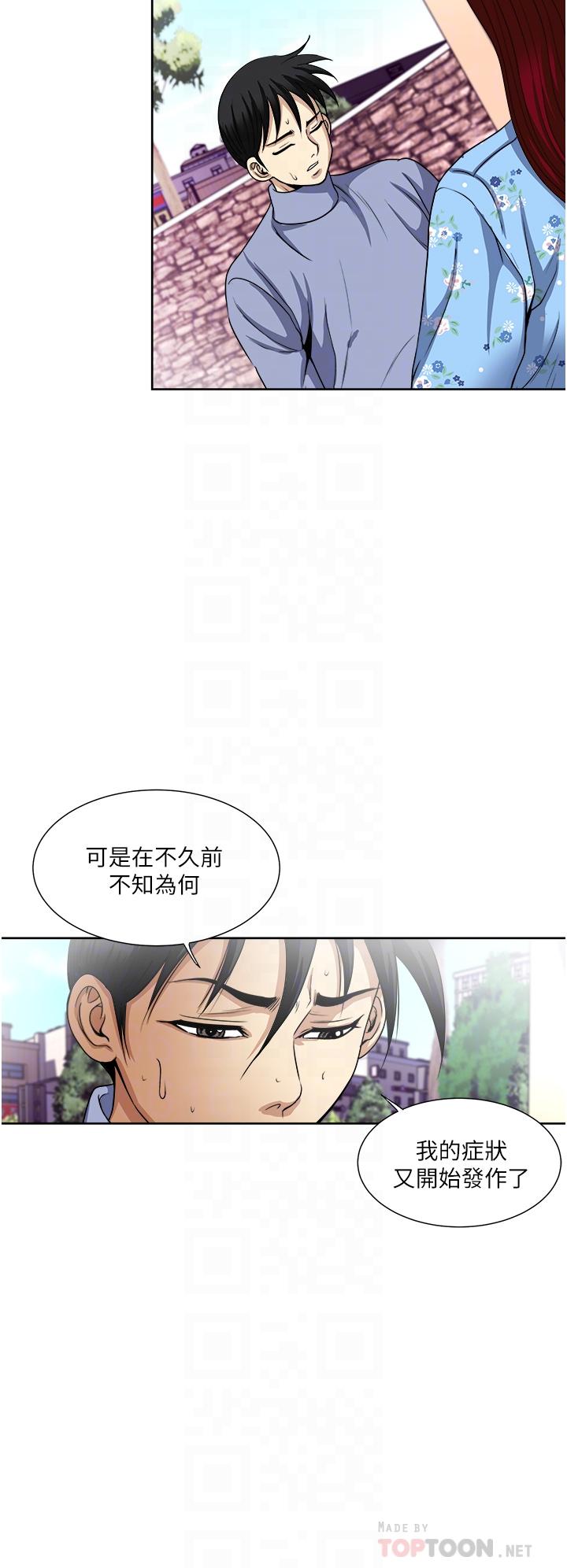 《一次就好》漫画 第36話-渴望博宇的女人