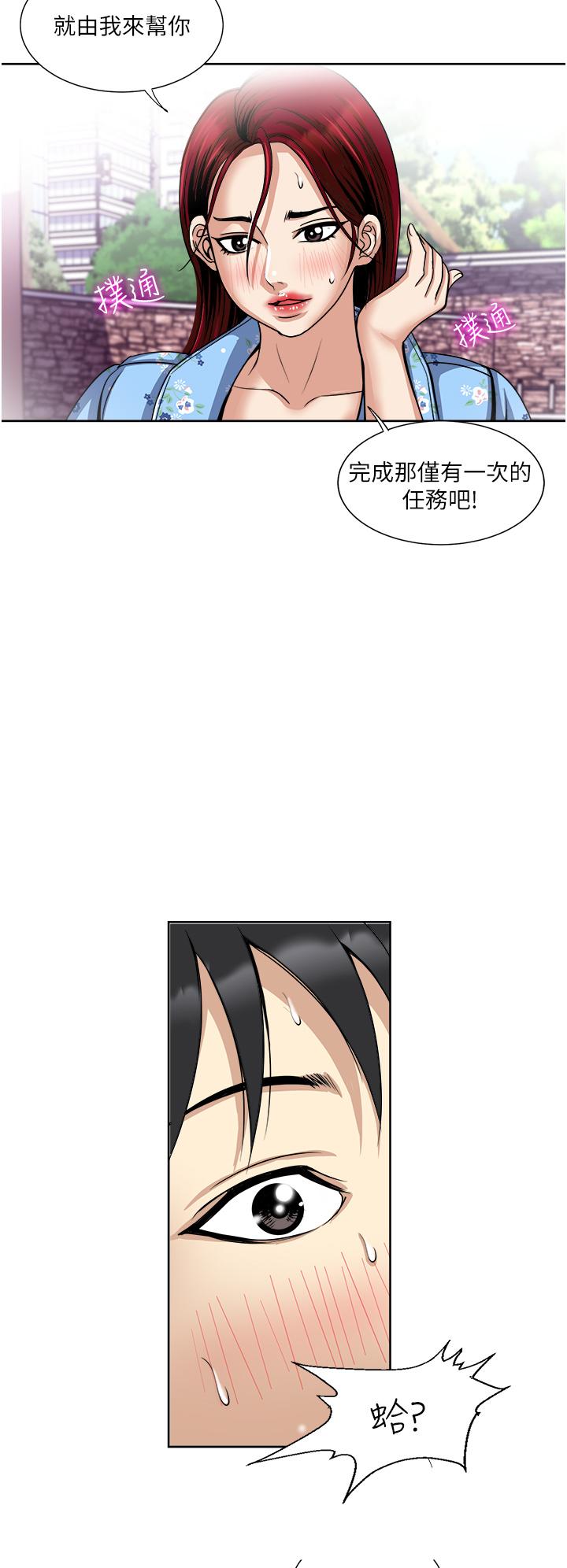 《一次就好》漫画 第36話-渴望博宇的女人