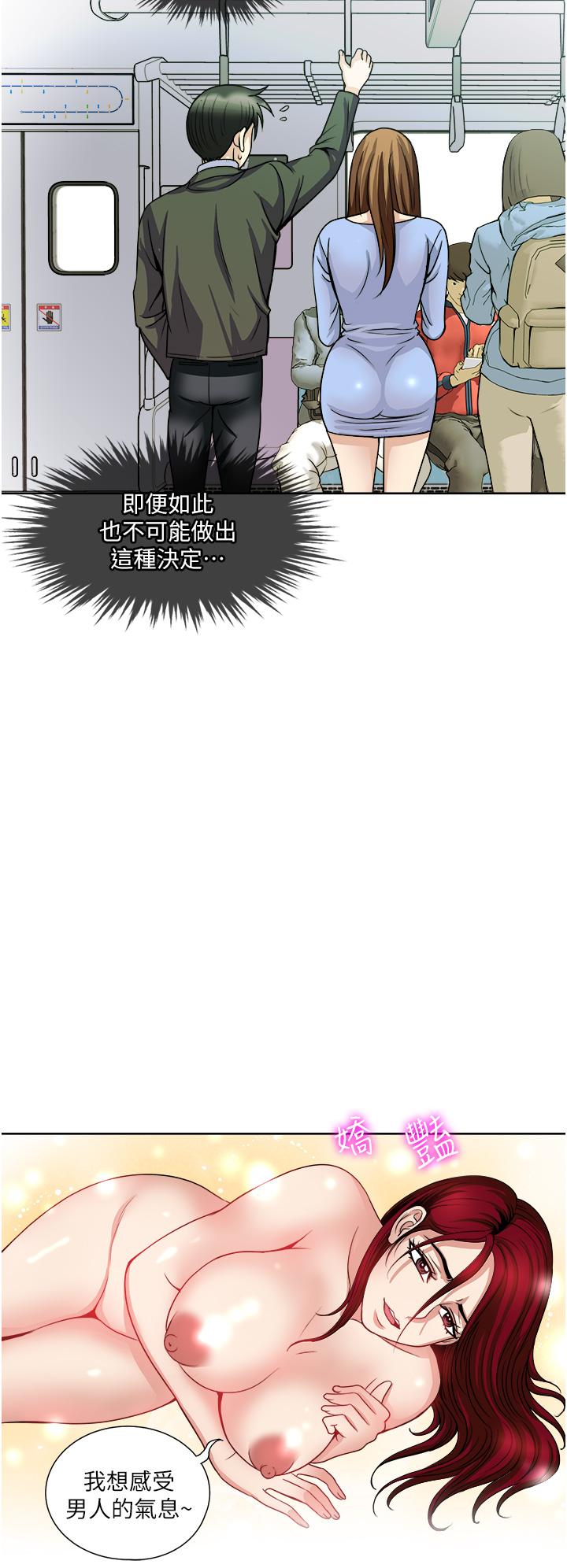 《一次就好》漫画 第36話-渴望博宇的女人