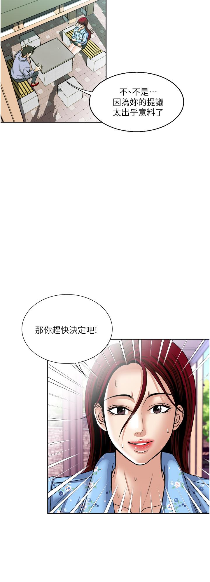 《一次就好》漫画 第36話-渴望博宇的女人