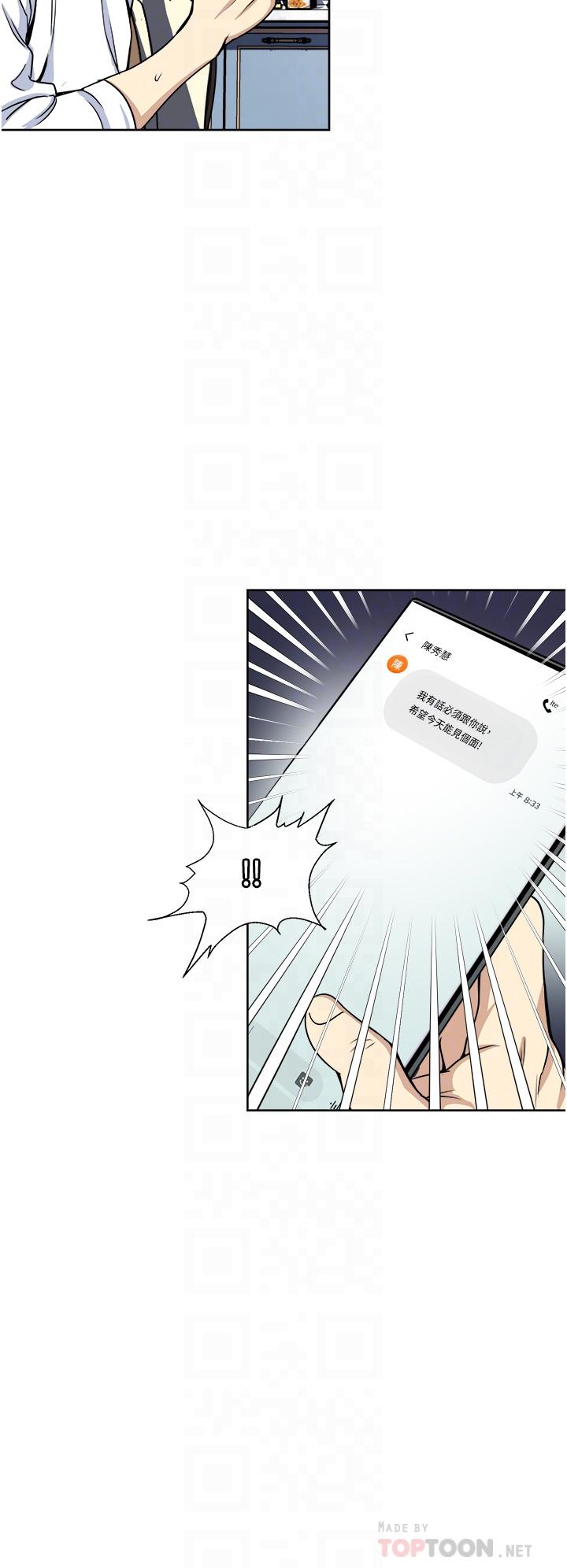 《一次就好》漫画 第36話-渴望博宇的女人