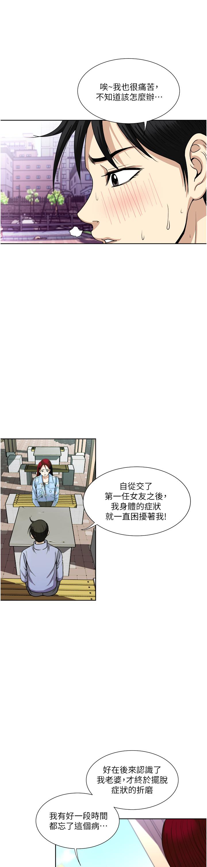 《一次就好》漫画 第36話-渴望博宇的女人