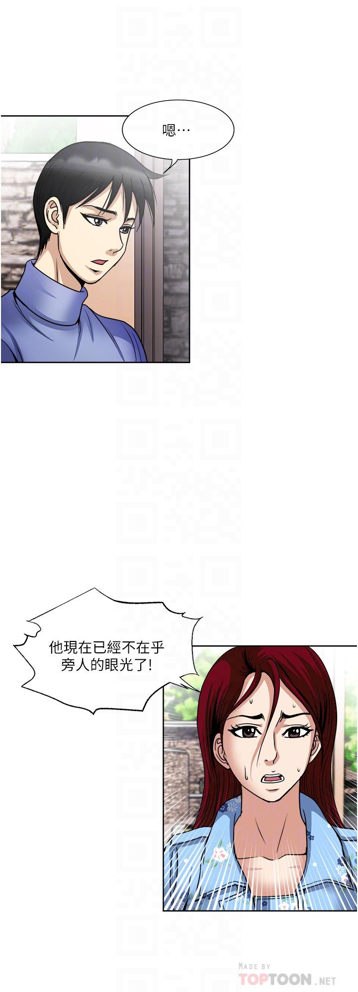 《一次就好》漫画 第36話-渴望博宇的女人