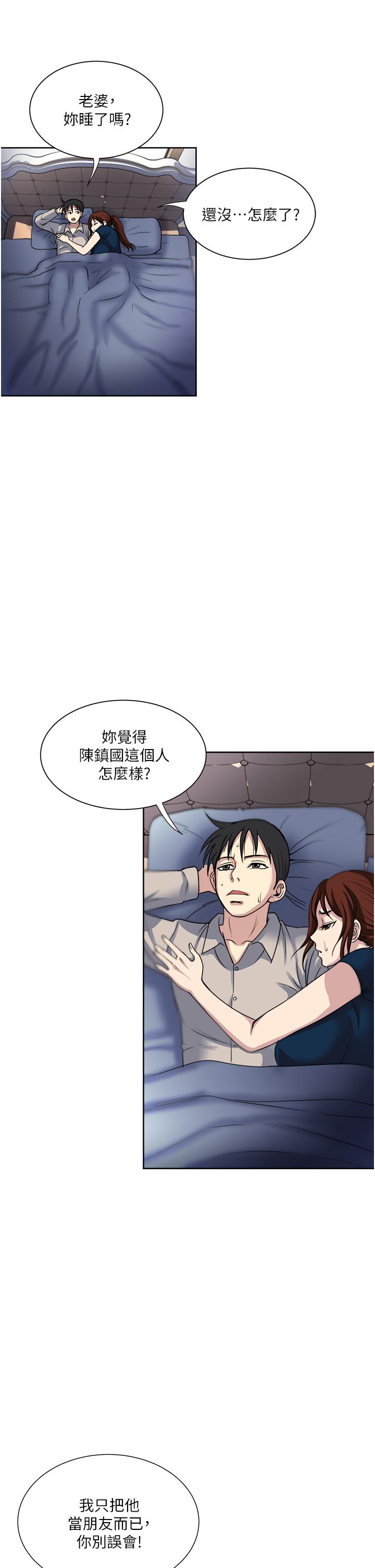 《一次就好》漫画 第37話-原來你這麼淫蕩