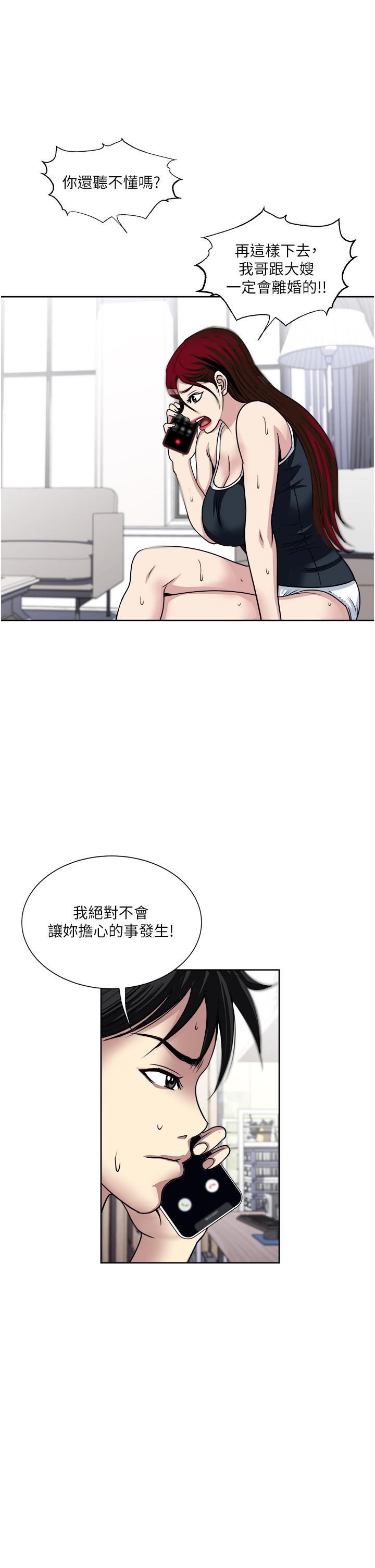 《一次就好》漫画 第37話-原來你這麼淫蕩
