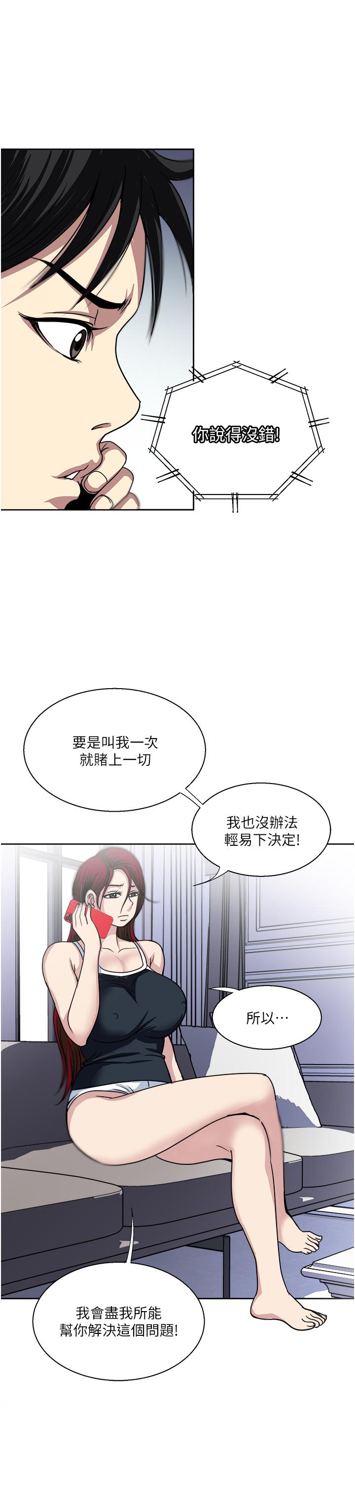 《一次就好》漫画 第37話-原來你這麼淫蕩