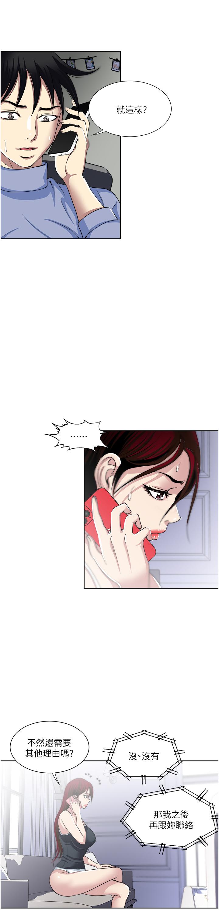 《一次就好》漫画 第37話-原來你這麼淫蕩